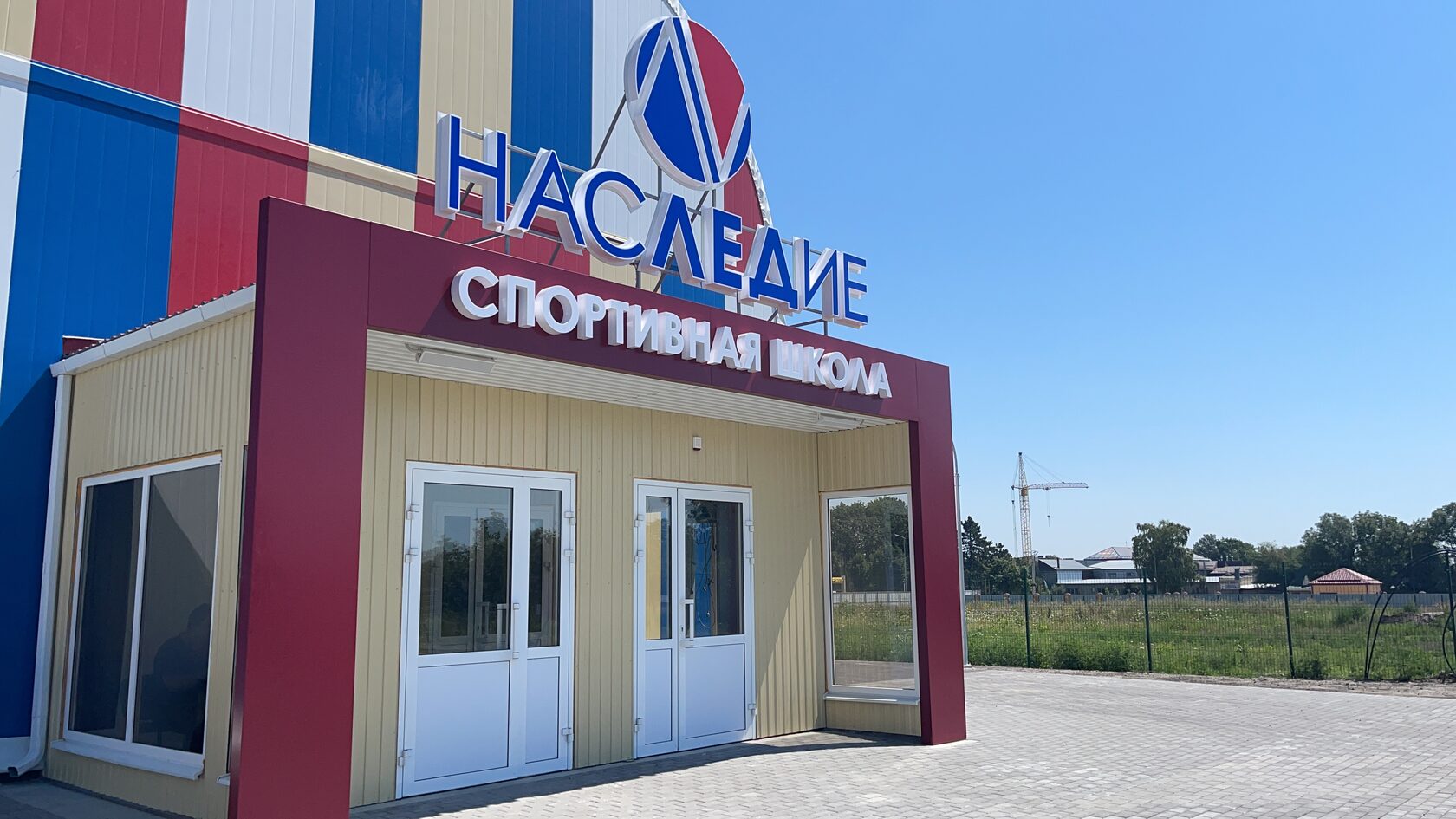 Спортивная школа «Наследие» Ессентуки