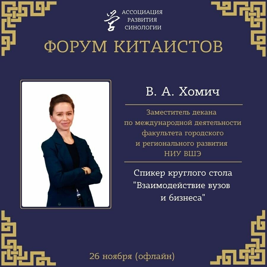 Форум китаистов