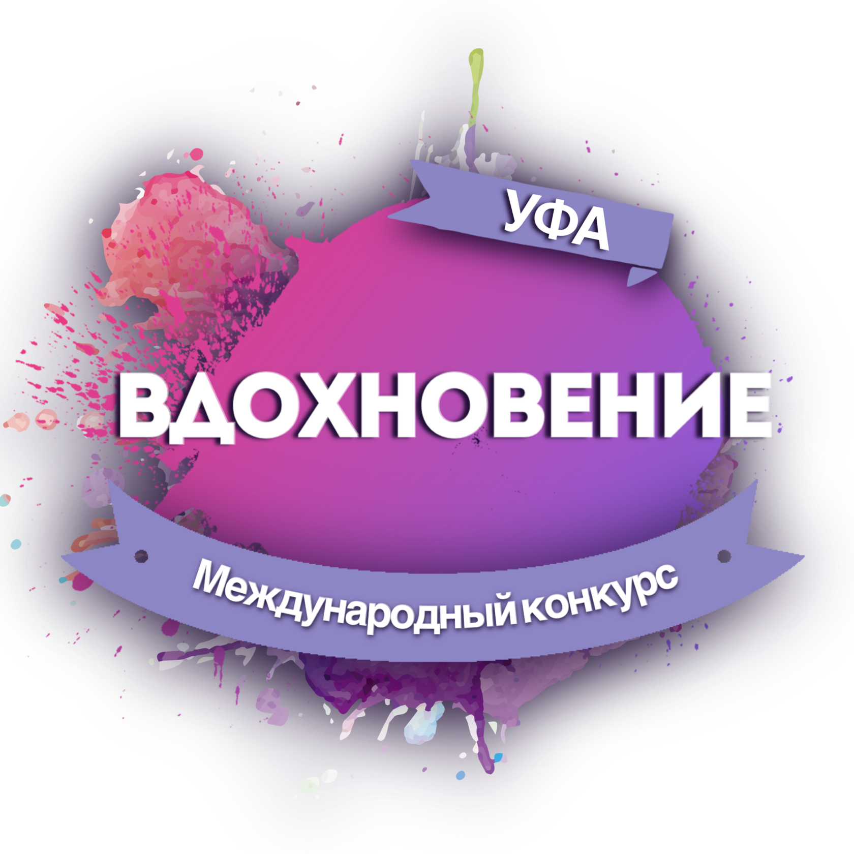 Конкурс вдохновение итоги