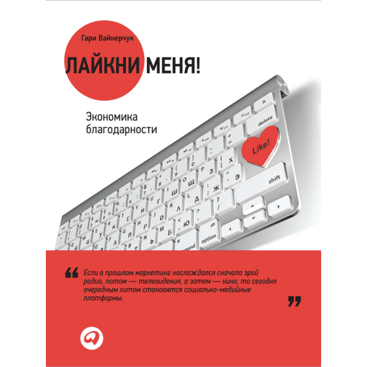 Картинки нравится, лайкни. Лайкни. Лайк если любишь маму. "лайкни меня". Лайкни сайт.