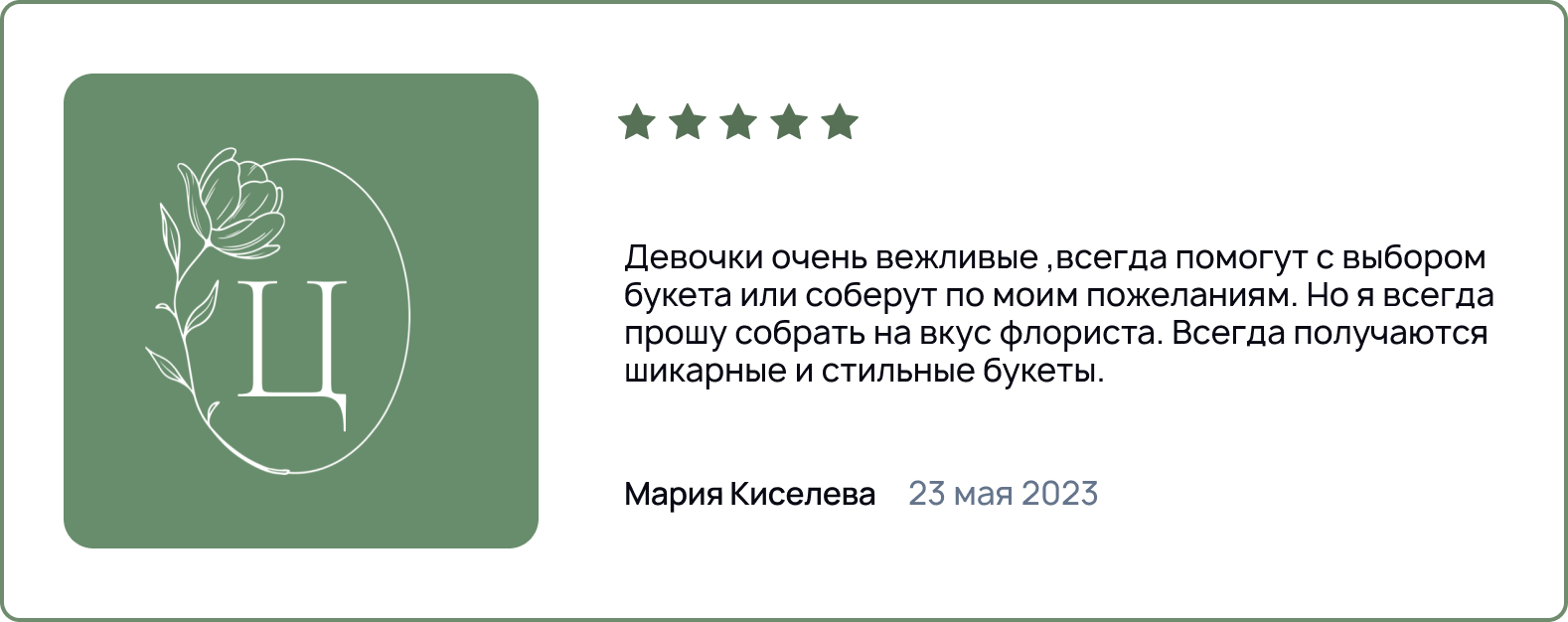 Цветочная – доставка цветов в Омске
