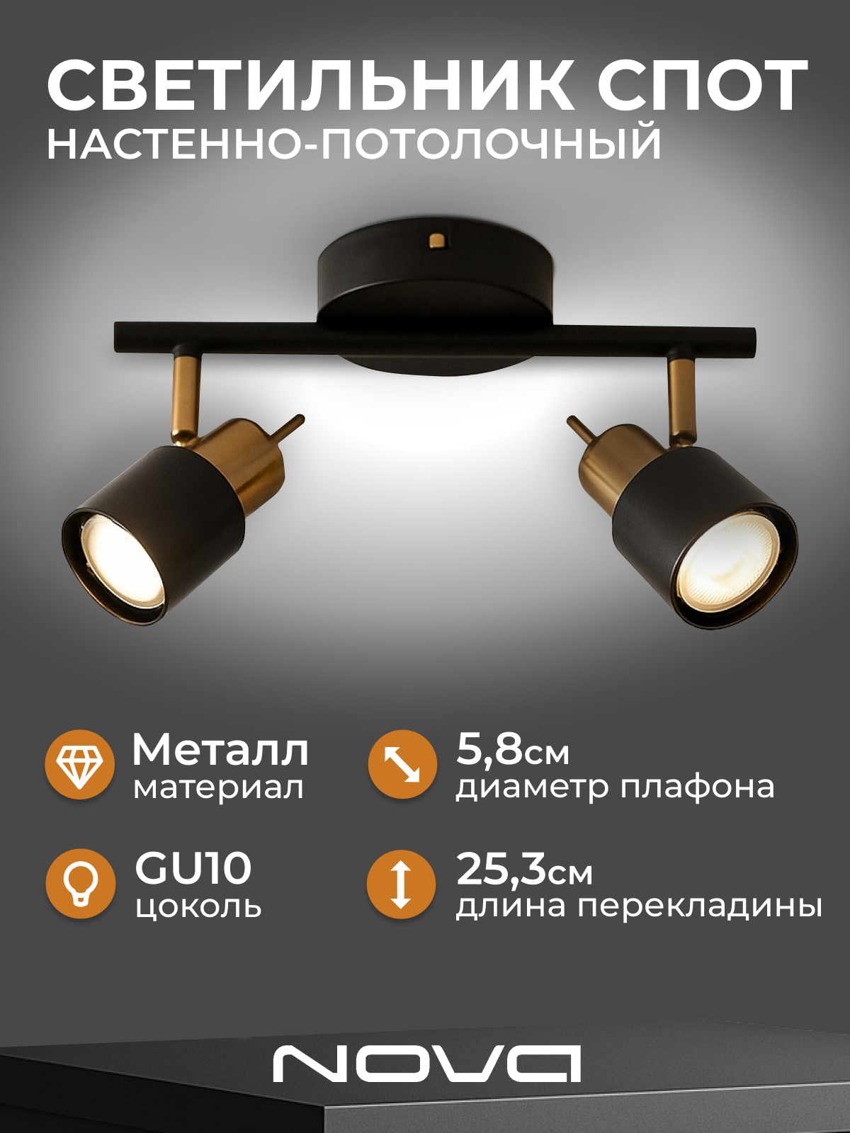 светильник потолочный настенный spot (спот) чёрный 2 плафона