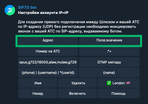 Настройка VoIP Trunk между Telegram и SIP-АТС без регистрации