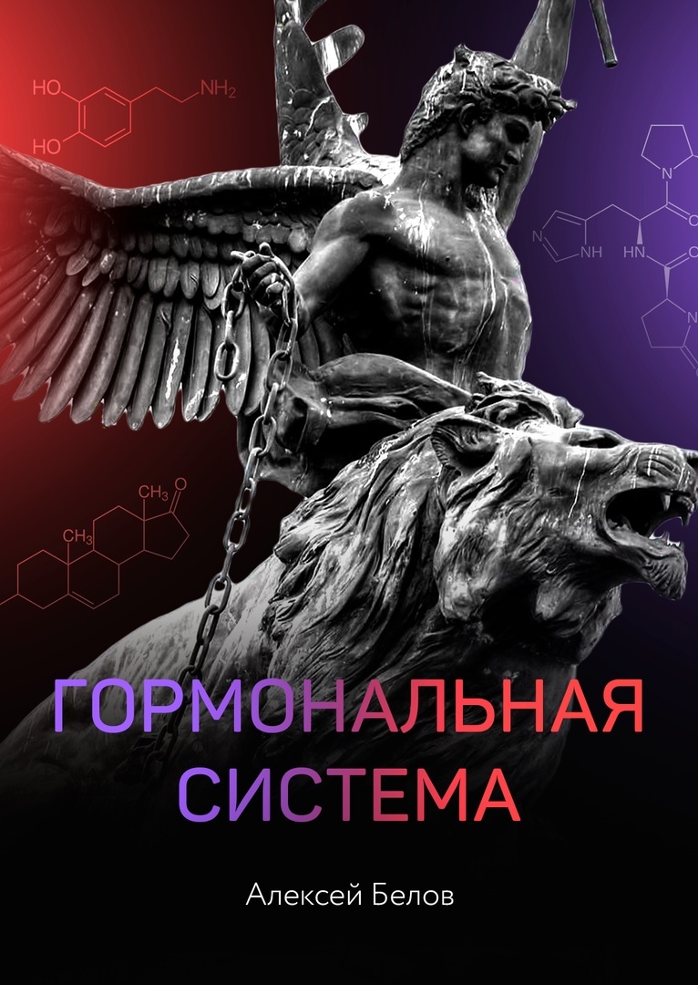 18. Гормональная система