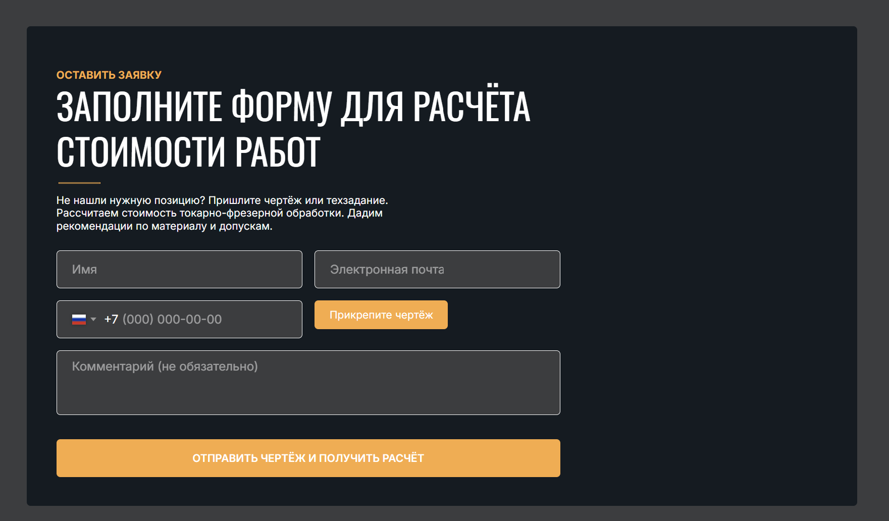 Форма обратной связи на сайте Ультра-Деталь