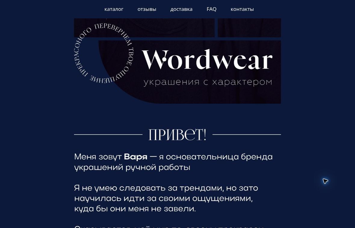 Настоящая главная сайта украшений Вари WordWear