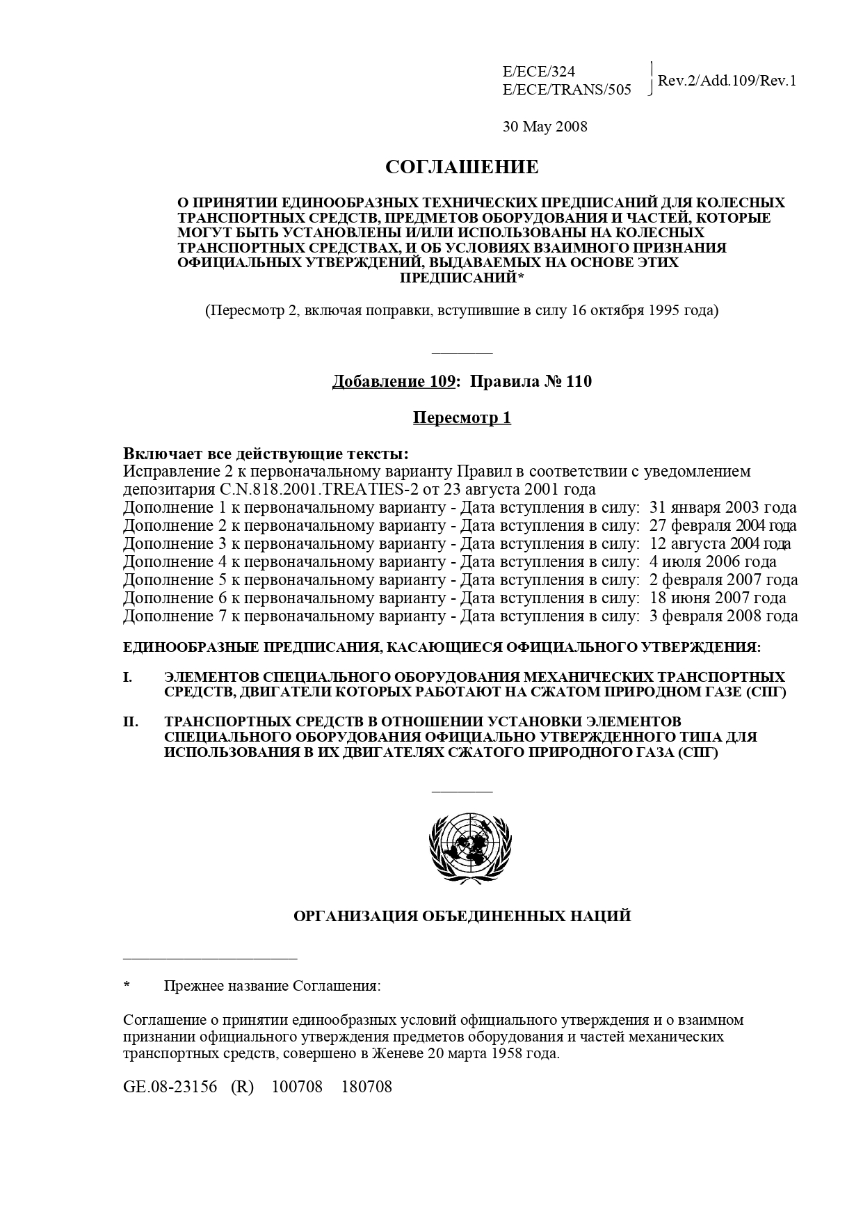 Протоколы испытаний для сертификации машин и транспортных средств