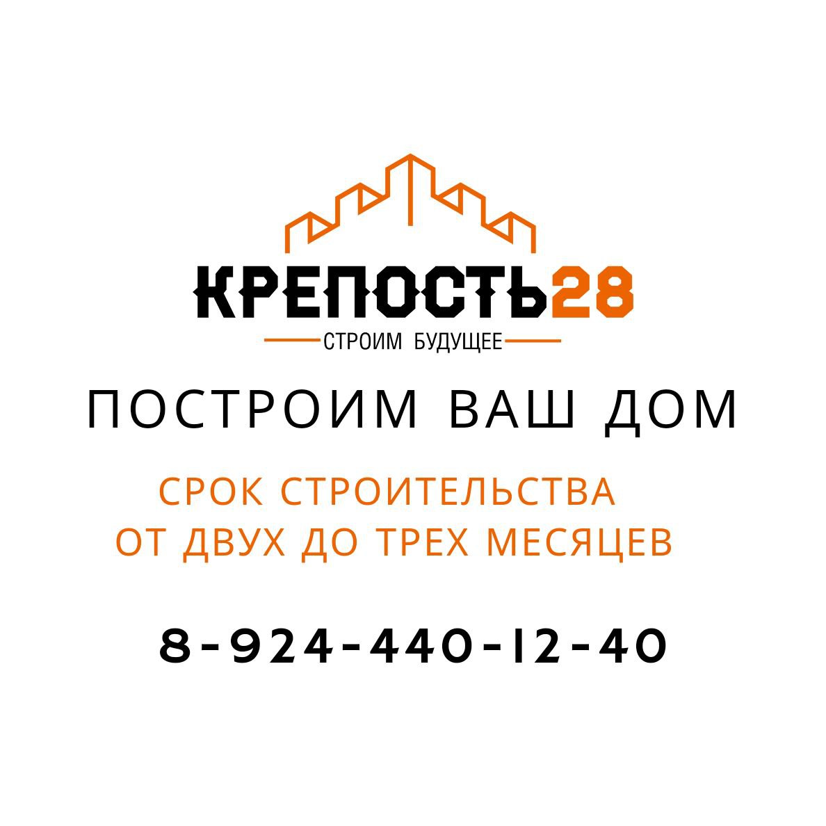 Крепость 28