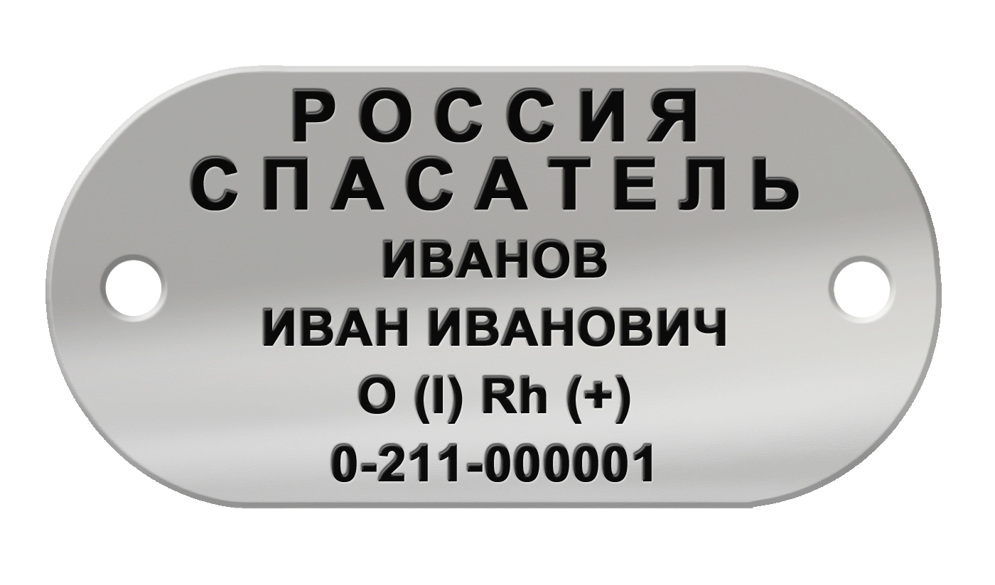 Жетон спасателя нового образца