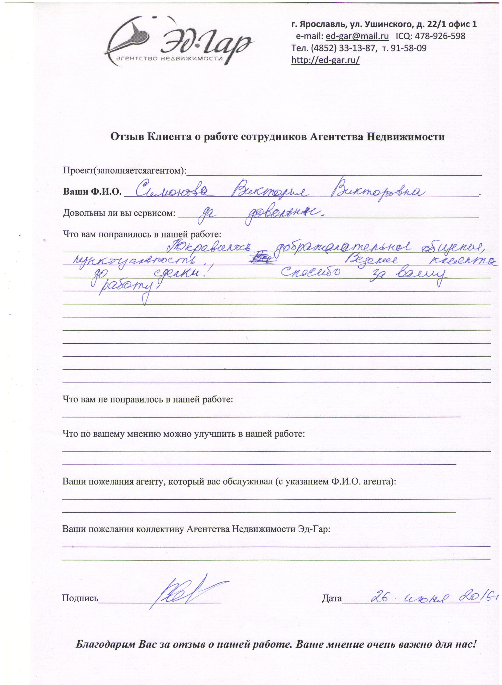 Отзыв о компании ЭД-ГАР