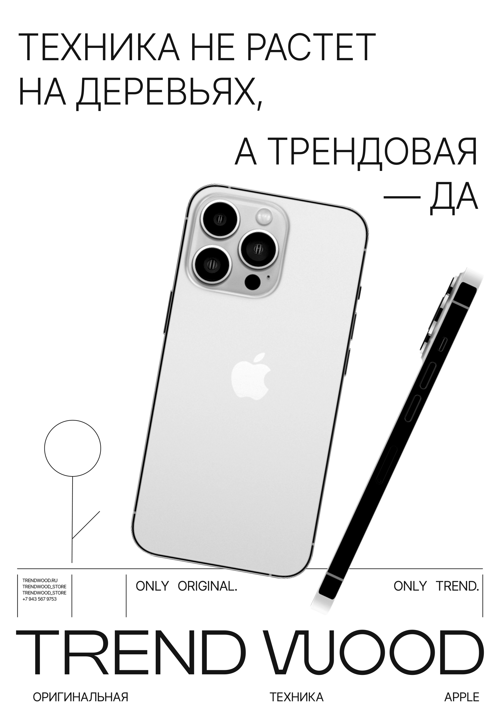 TREND WOOD — магазин оригинальной техники APPLE