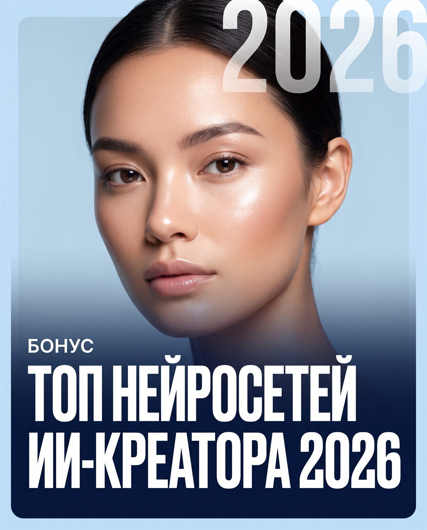 Топ нейросетей ИИ-креатора 2026