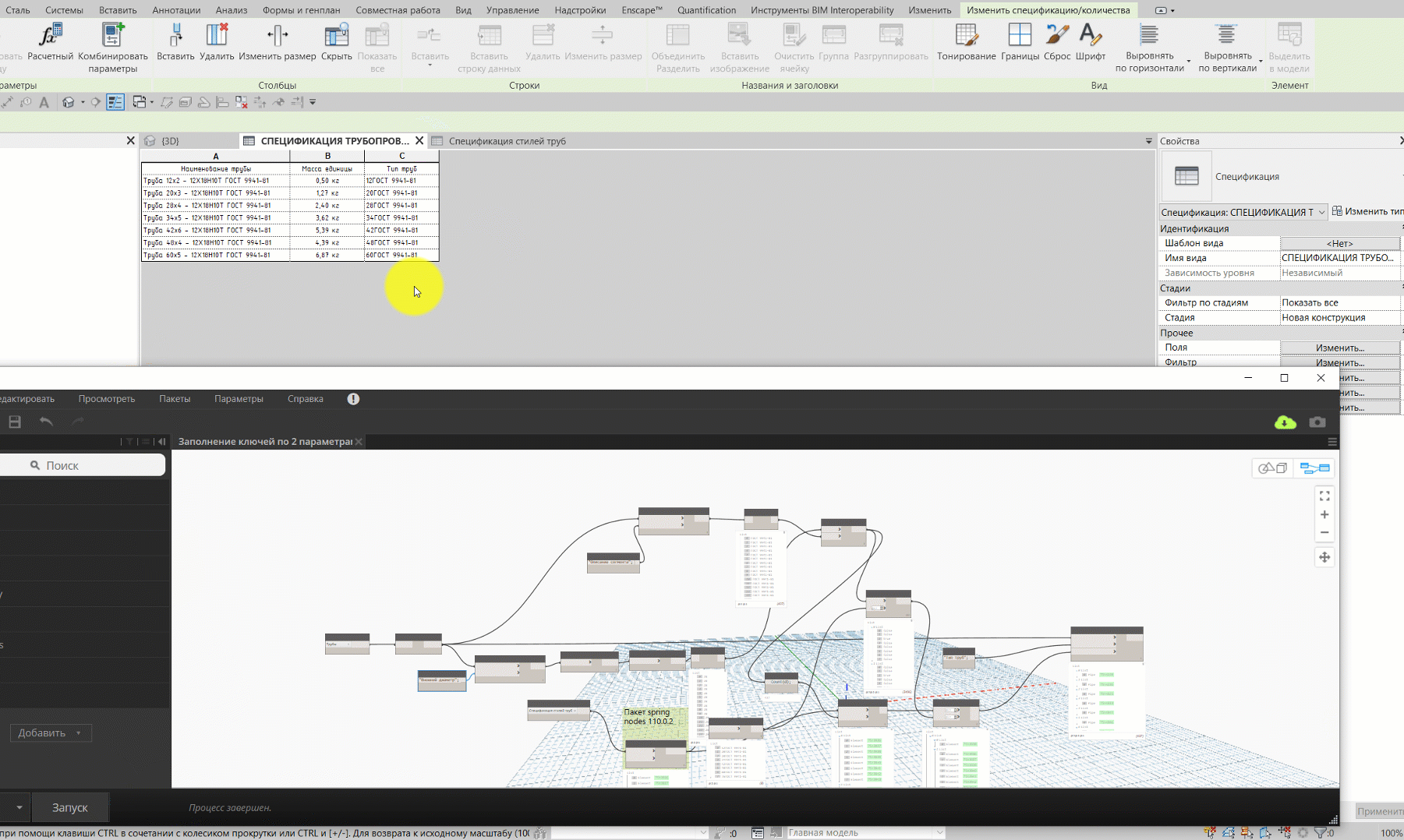 Настройка диспетчера проекта в revit