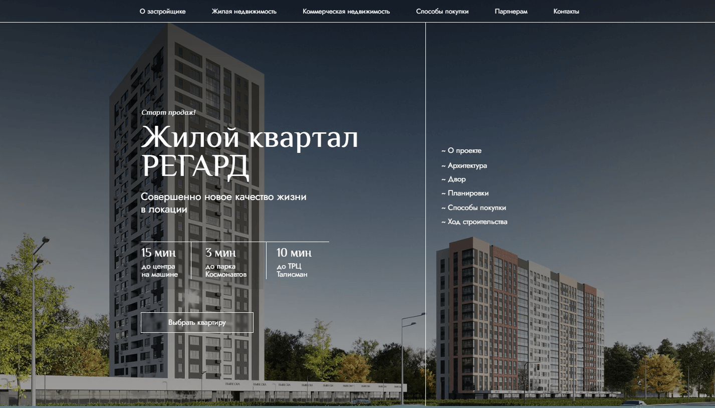 Разработка многостраничного сайта застройщика: как объединить разные ЖК в  одном сайте – кейс Artsofte Digital