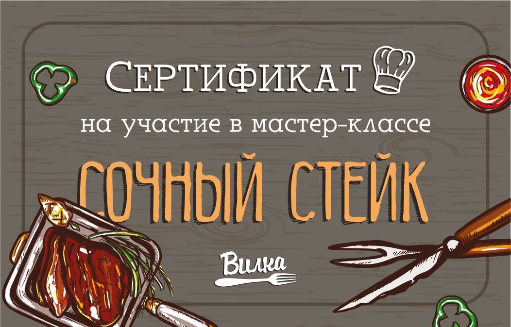 Сертификат мастер-класс