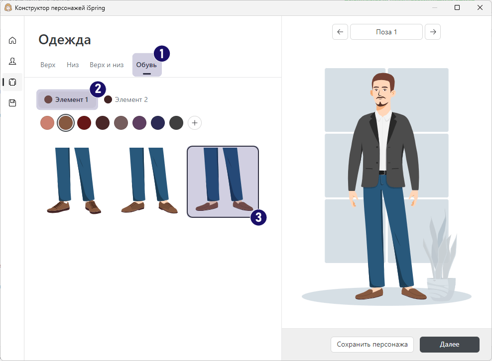 iSpring Suite, конструктор персонажей