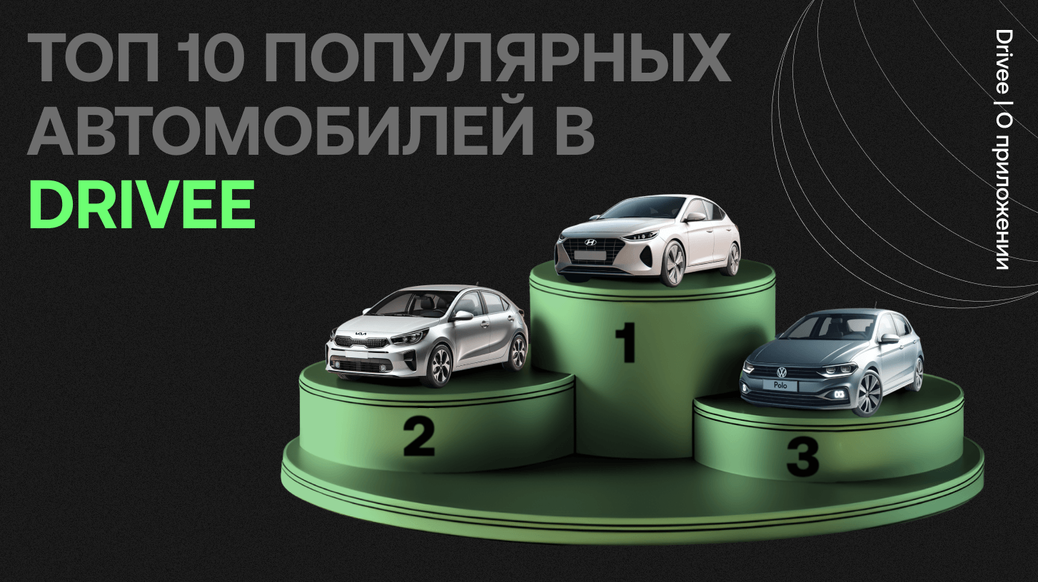 Самые популярные марки машин в Drivee в 2024 году