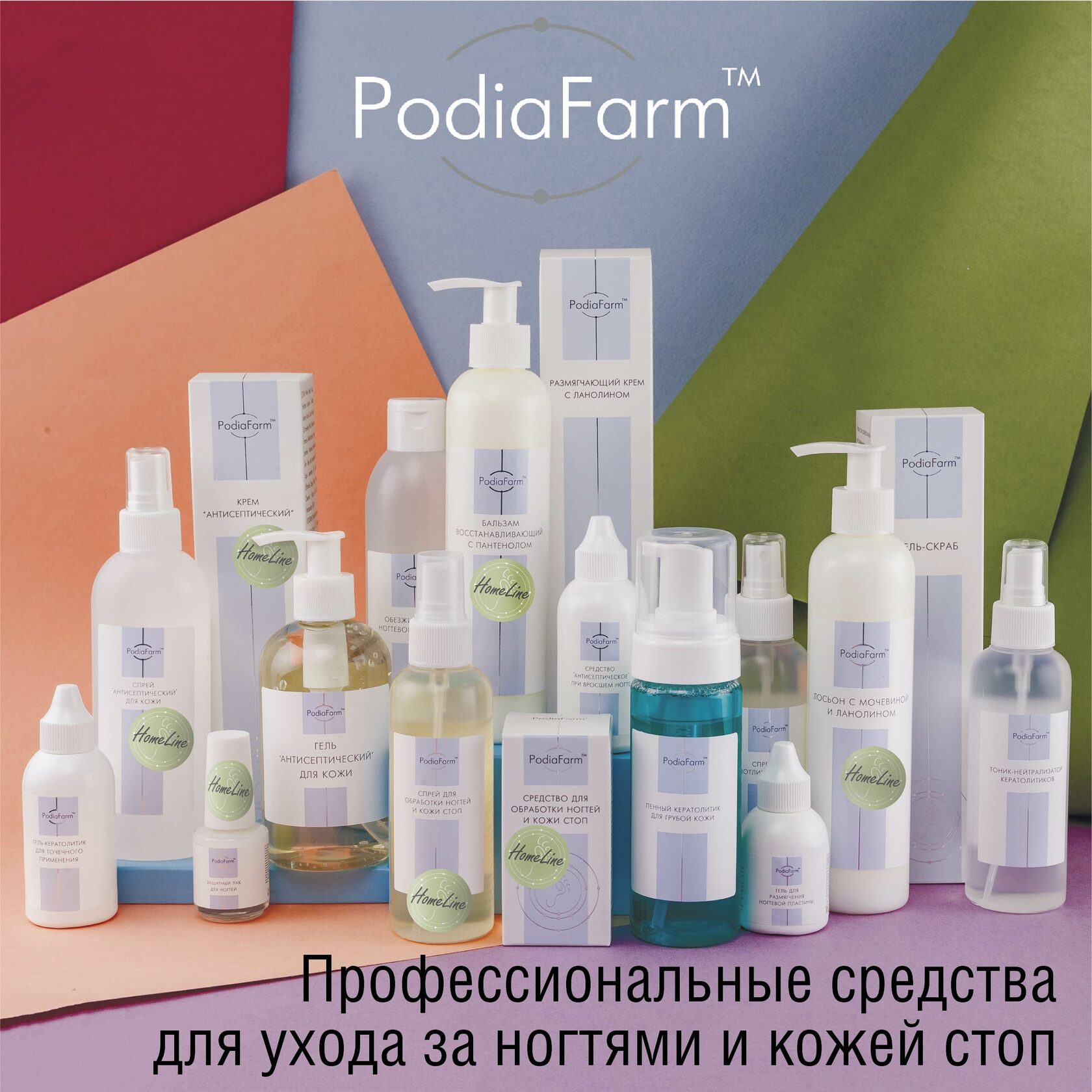 Podiafarm Косметика Для Ног Купить В Спб