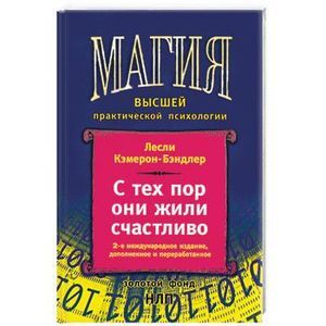 Обложка: Они жили долго и счастливо
