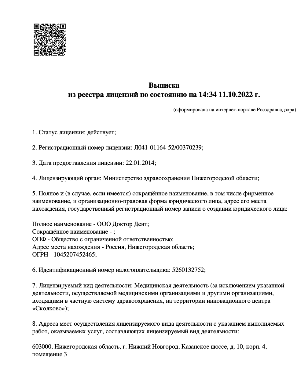 О клинике | «Доктор Дент» — сеть стоматологических клиник в Нижнем Новгороде