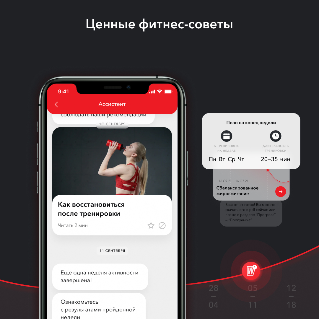 Приложение WannaFit от World Class