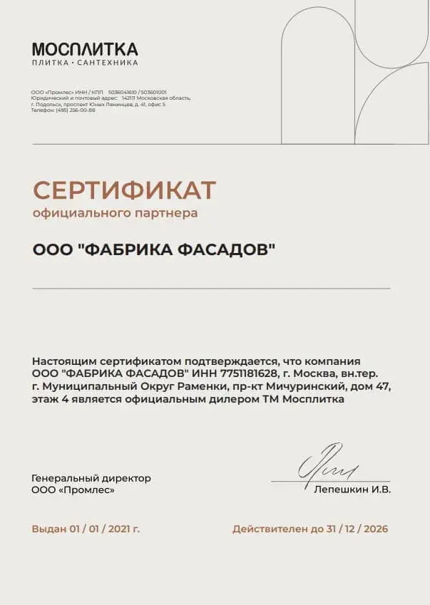 Сертификат партнера Фабрики фасадов