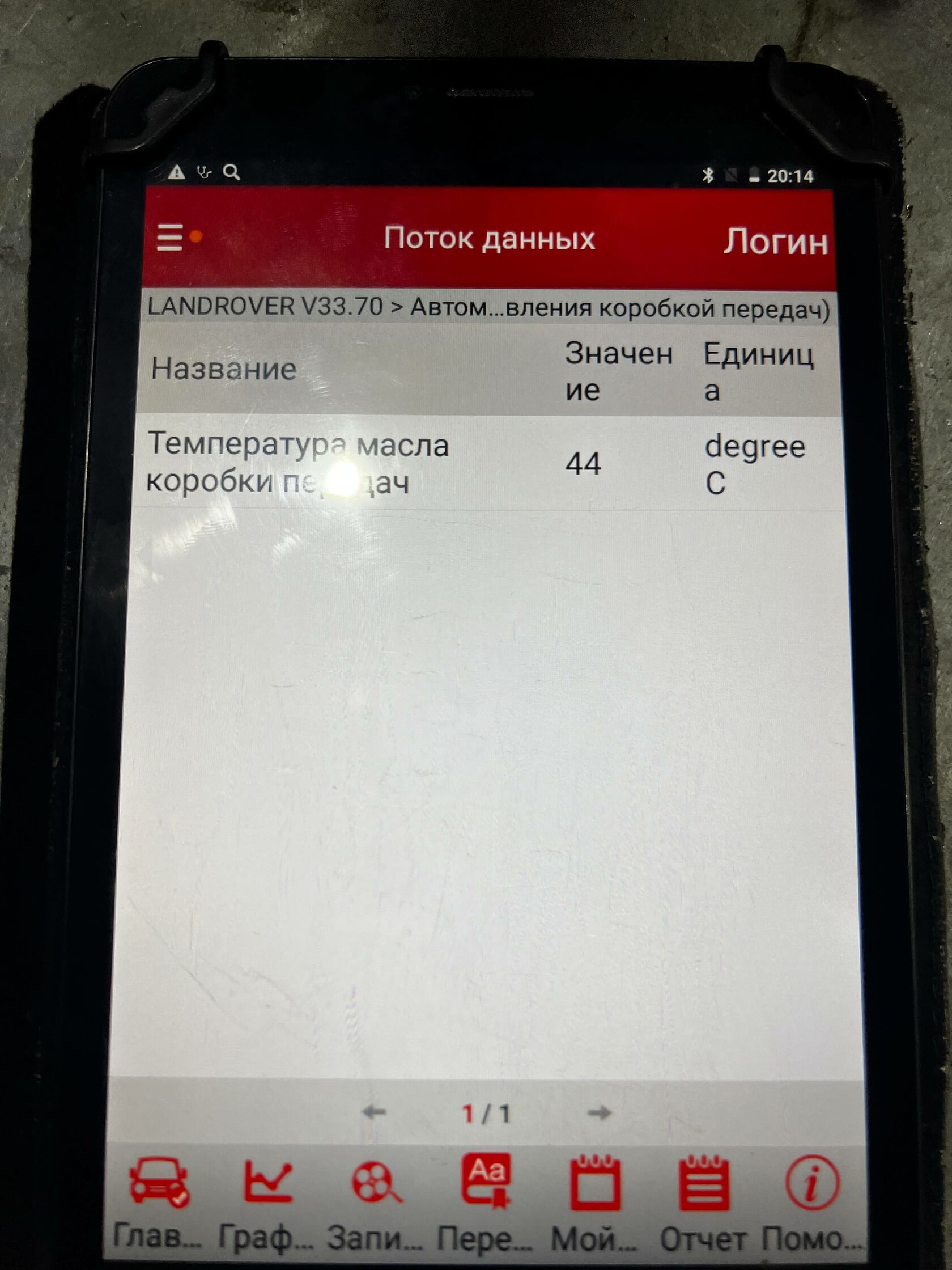 Контроль температуры АКПП Land Rover