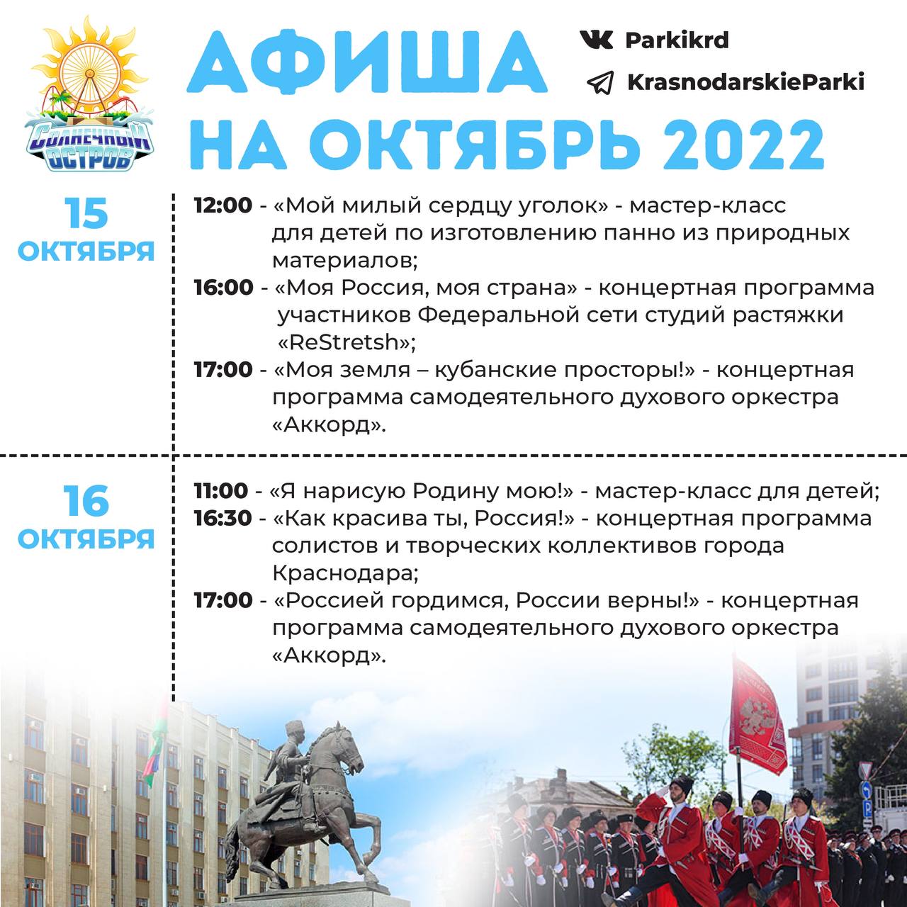 СОБЫТИЯ ПАРКА (архив 2022_)