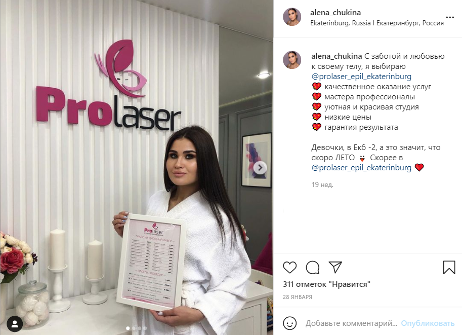 Prolaser Екатеринбург. Prolaser Новосибирск. Prolaser Тюмень. Prolaser Кемерово.