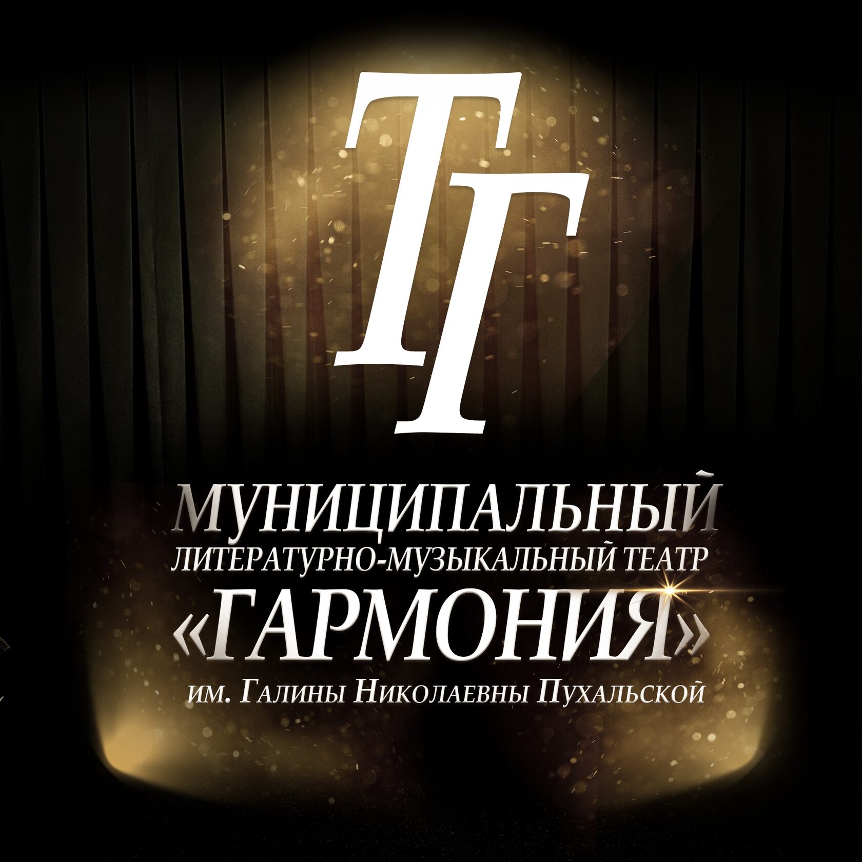Театр "Гармония"