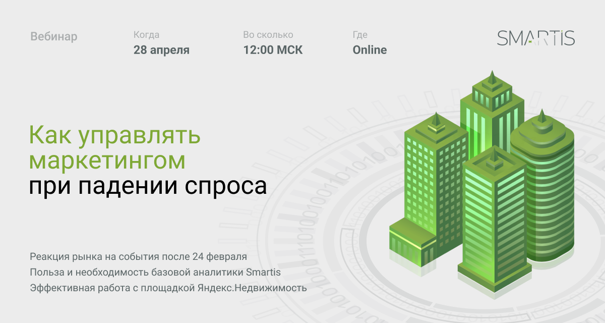 Смартис сквозная Аналитика. Smartis.