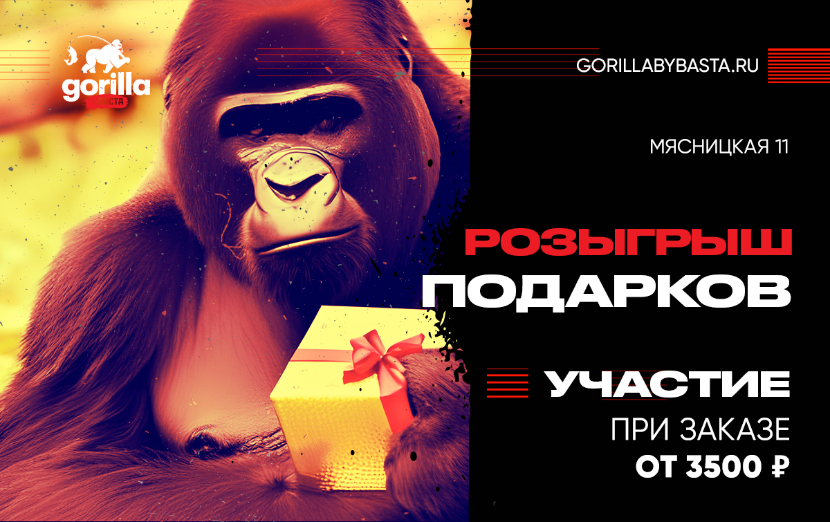 Баста горилла. Горилла Баста. Gorilla by Баста. Горилла бай Баста фото. Gorilla by basta Краснодар.