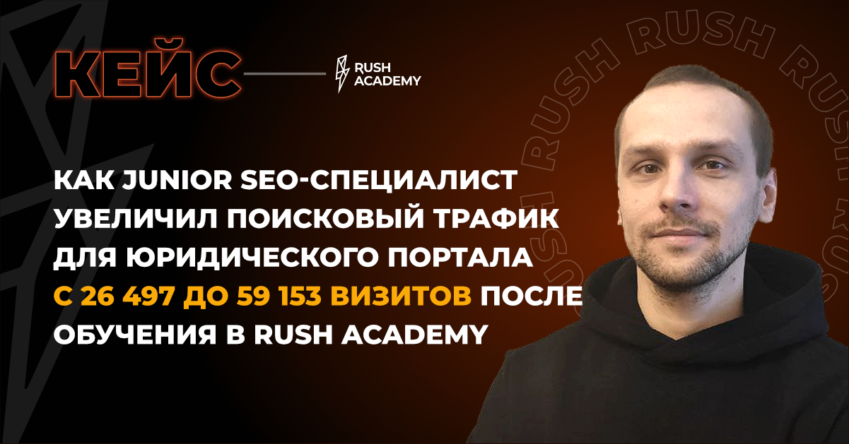 Rush academy seo