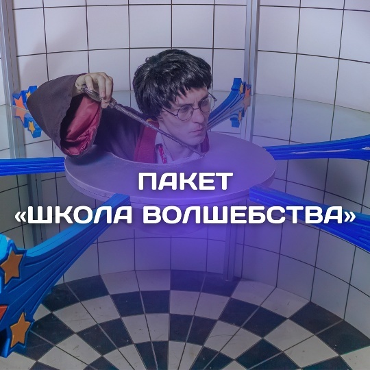 Пакет волшебства