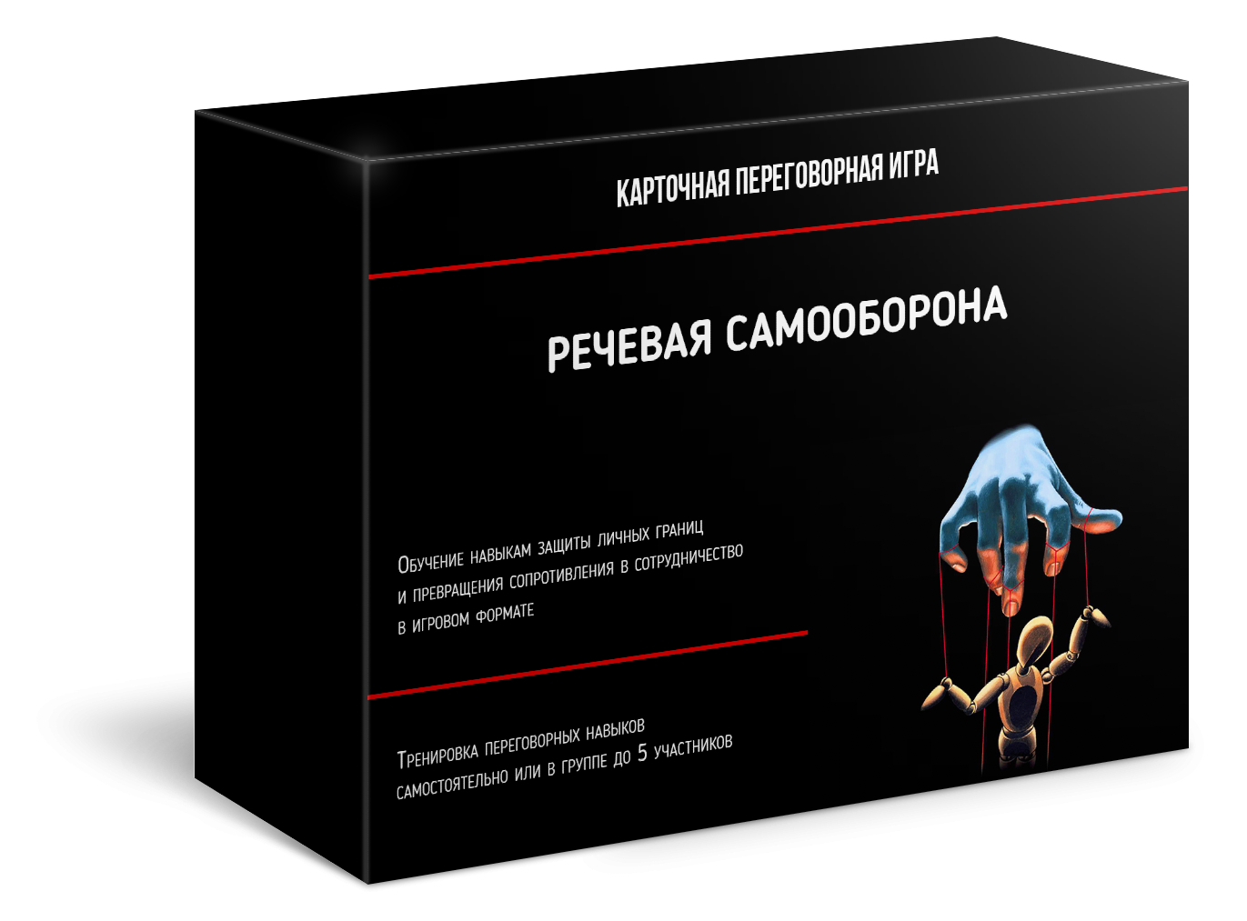 Карточная переговорная игра "Речевая самооборона"