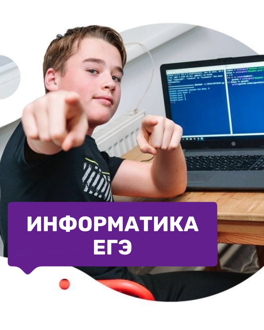 Довольный ученик призывает к обучению информатике