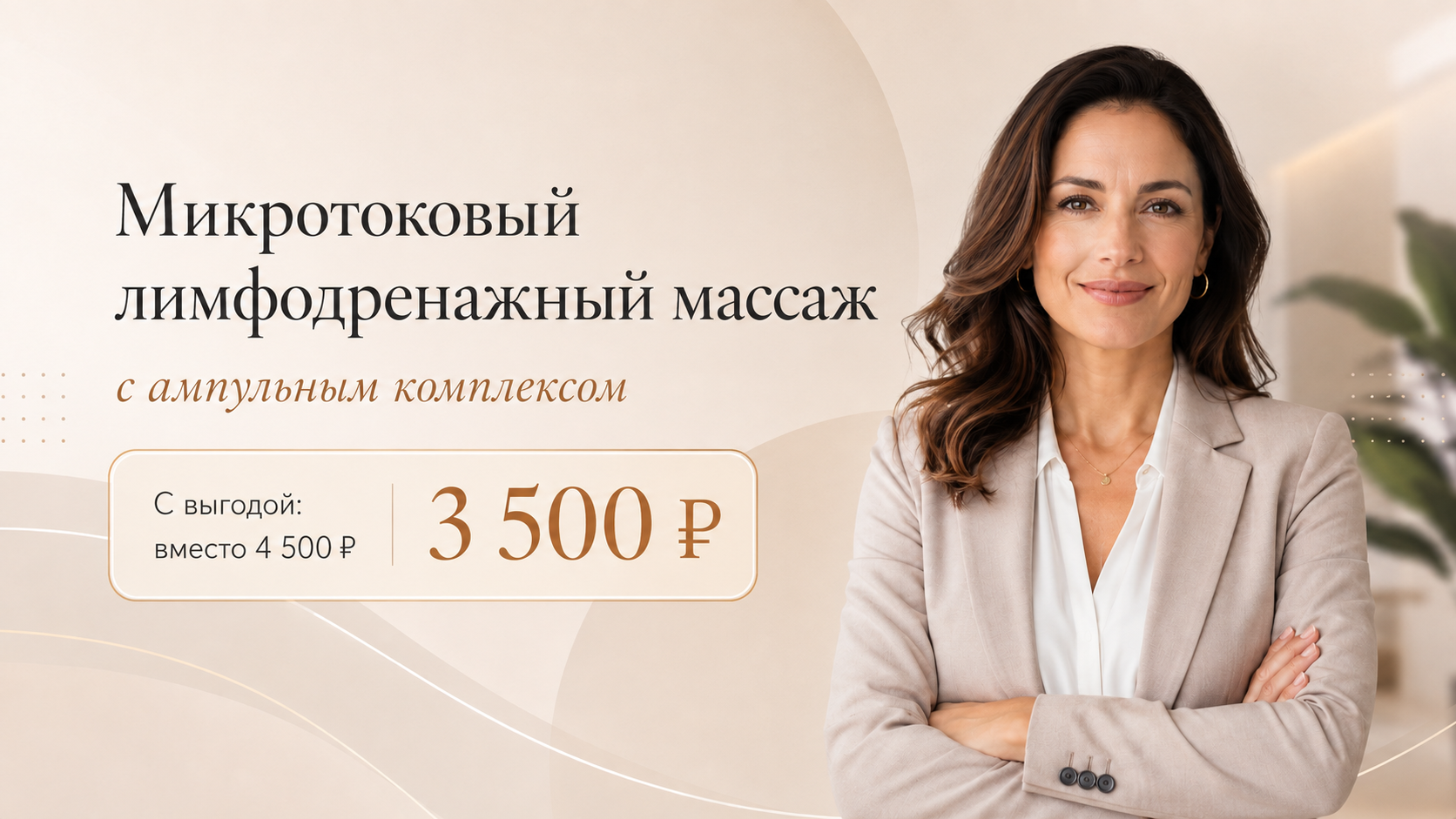 Микротоковый лимфодренажный массаж с ампульным комплексом лицо, шея и декольте у Елены Кукушко