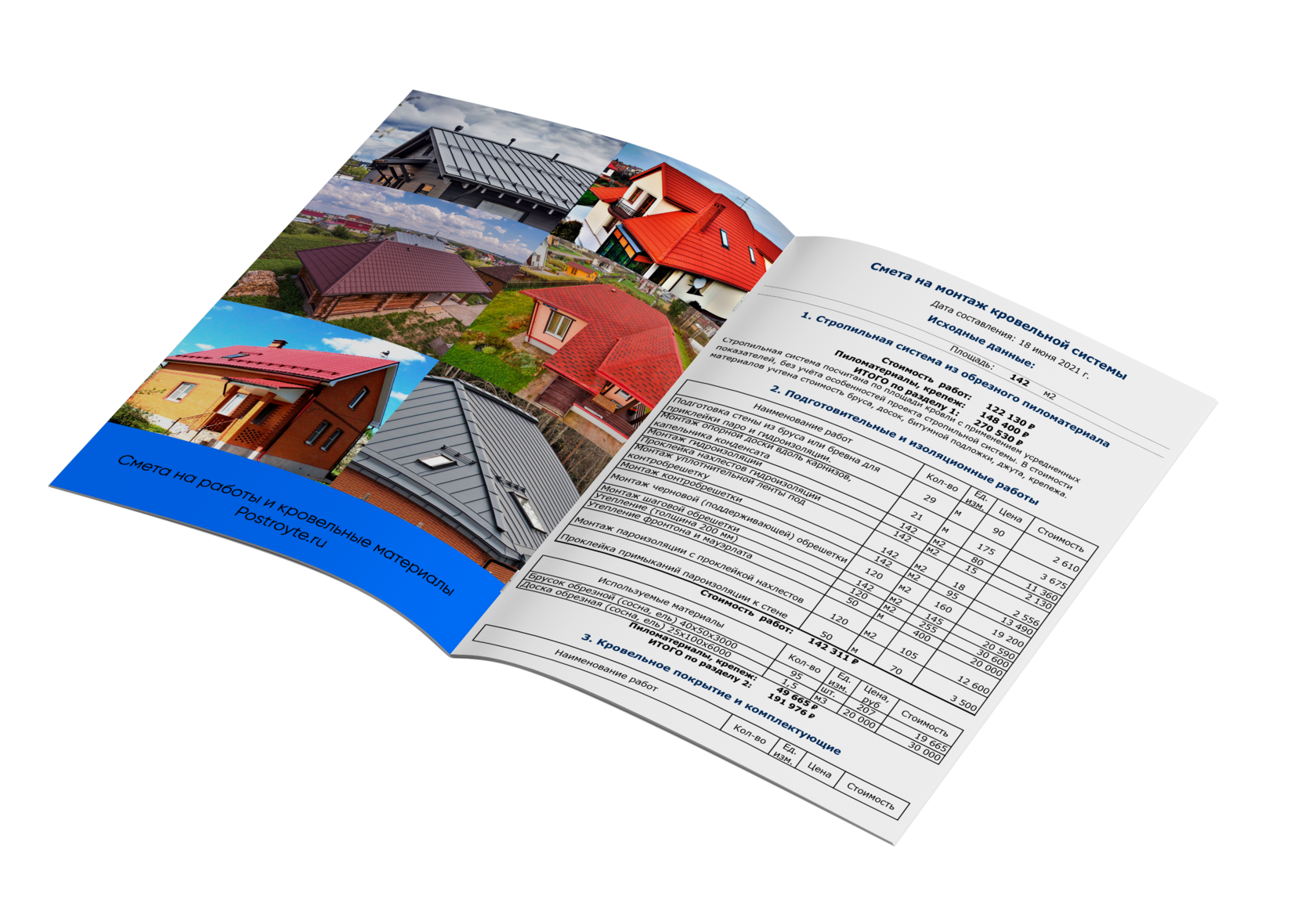 Кровля - пример сметы