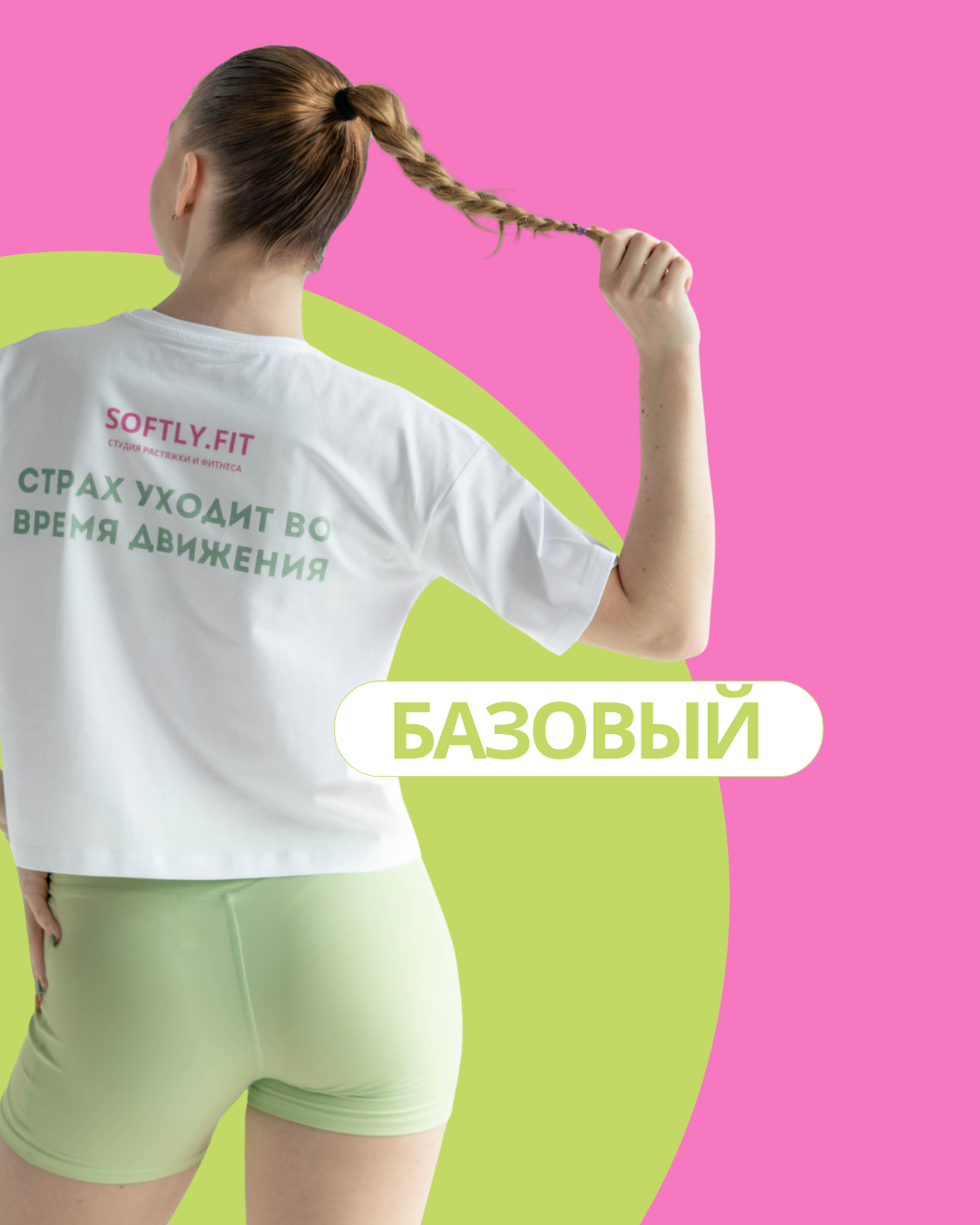 Базовый