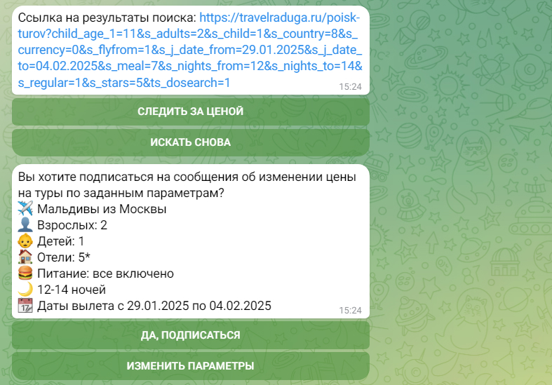 изменение цен на тур