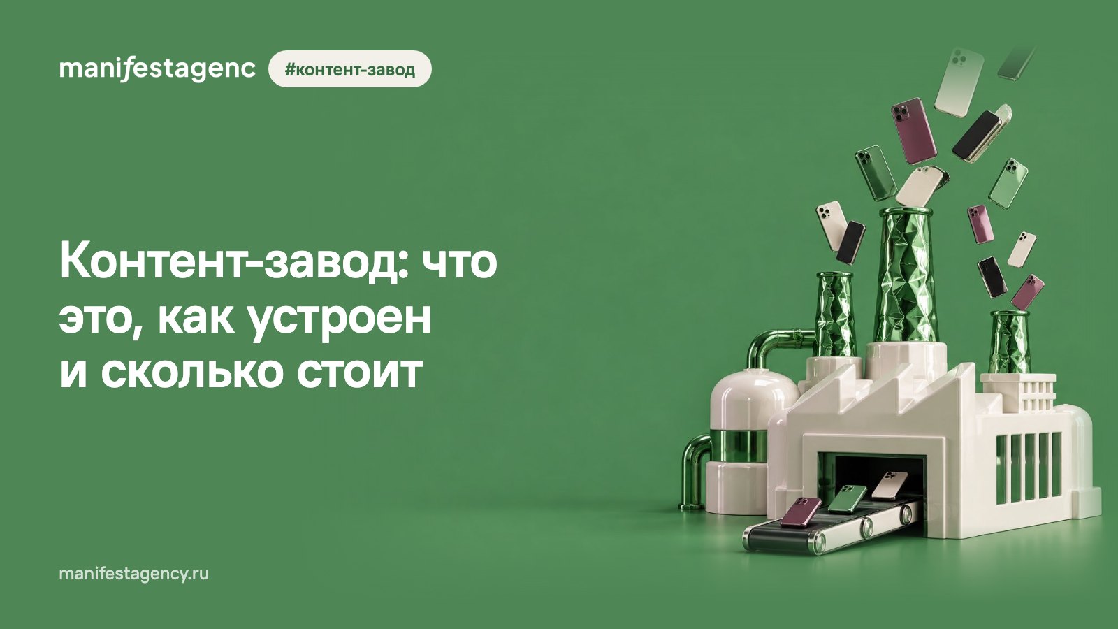 Контент-завод: что это, как устроен и сколько стоит