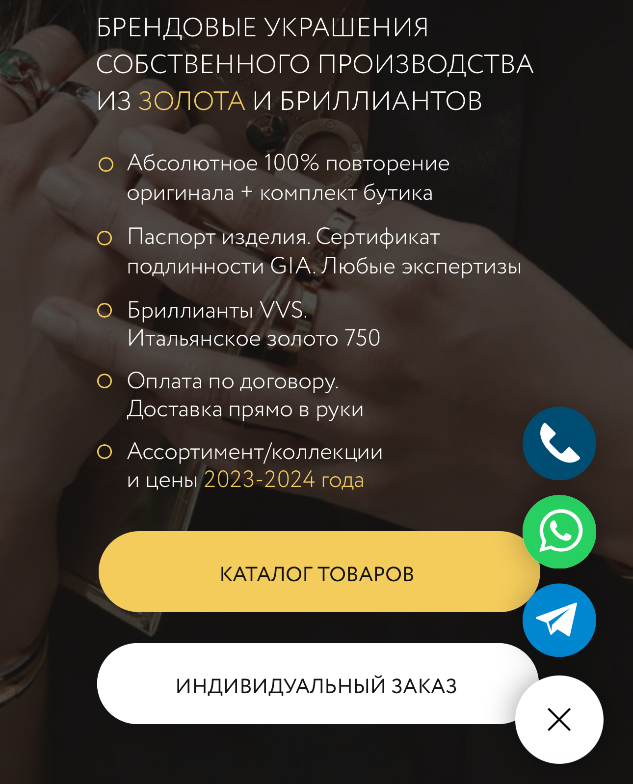 Chopard - ювелирные украшения в наличии и под заказ