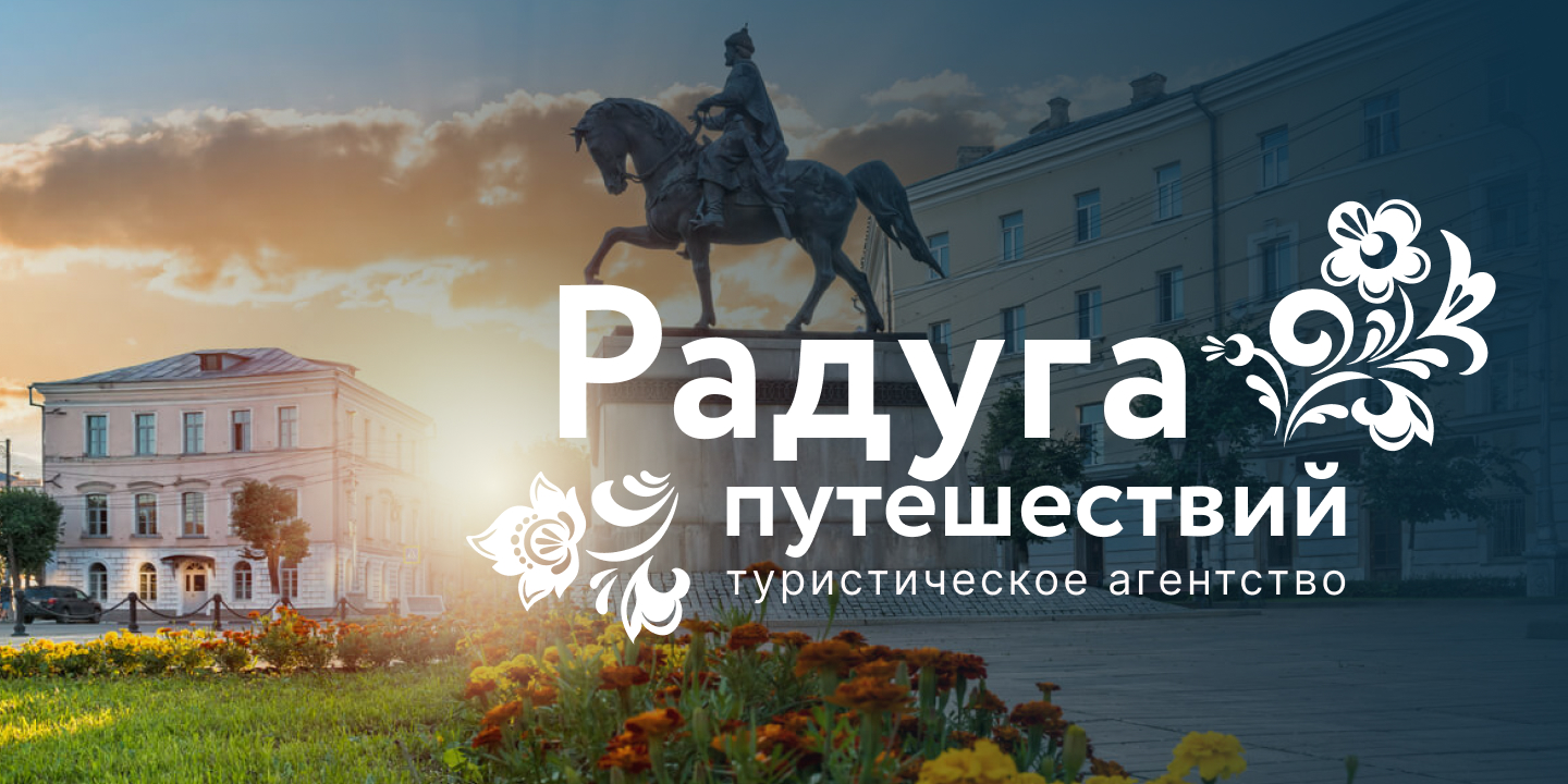 Радуга путешествий тверь. Надпись путешествие в Санкт-Петербург. Санкт-Петербург в марте. Питер март. В марте Питер за 5 дней.