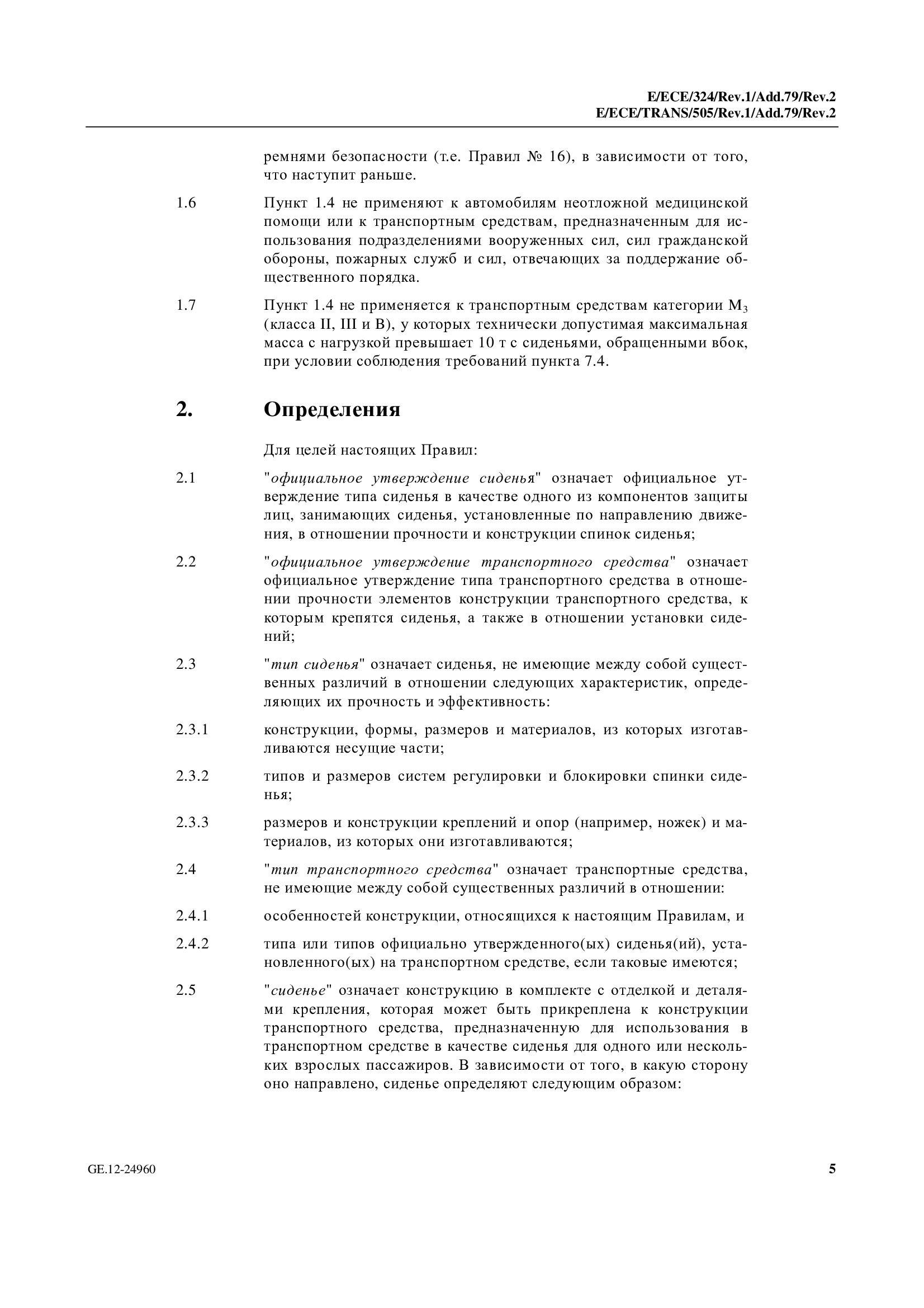 Протоколы испытаний для сертификации машин и транспортных средств