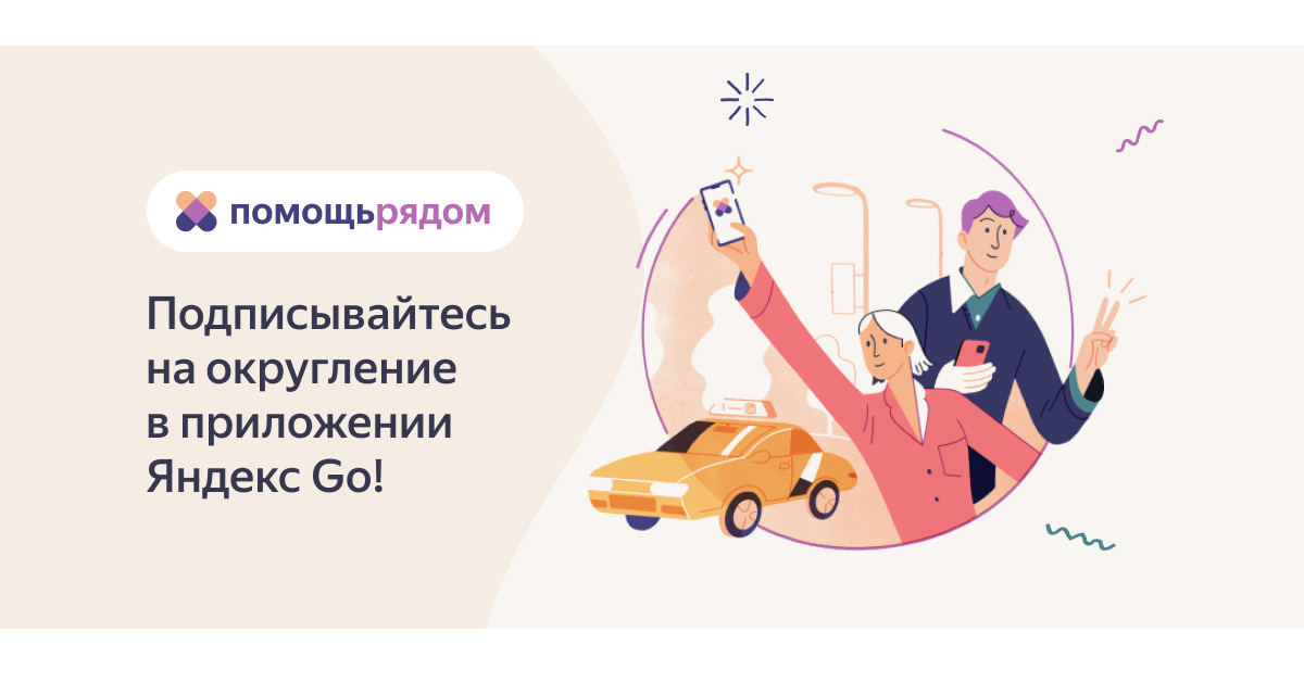 Проект помощь рядом