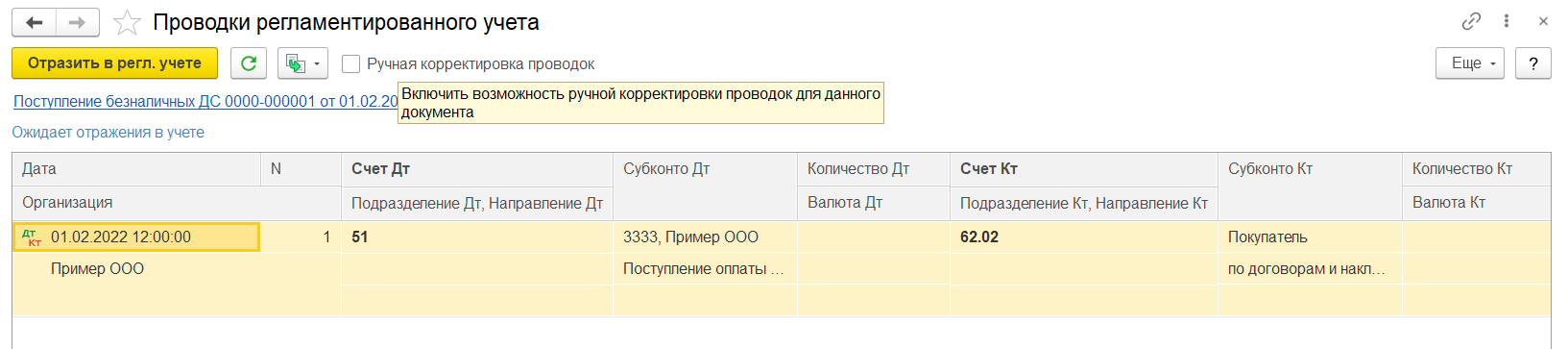1С Комплексная автоматизация 2 и ERP: проведение аванса по договору при детализации расчетов «Аванс по договорам, долг по накладным»