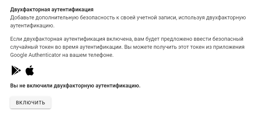 Двухфакторная аутентификация в Admin24