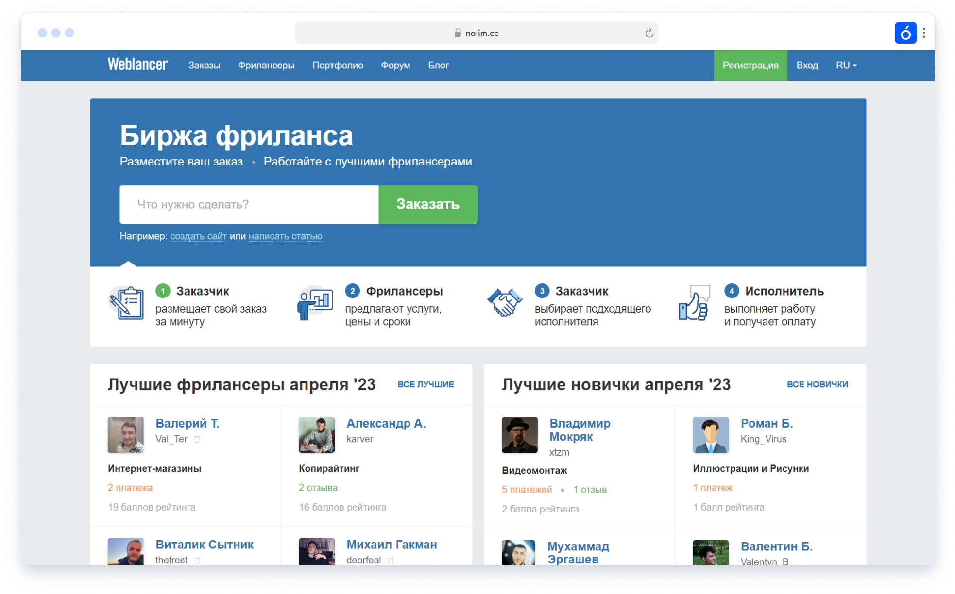Скриншот был взят с сайта weblancer.net
