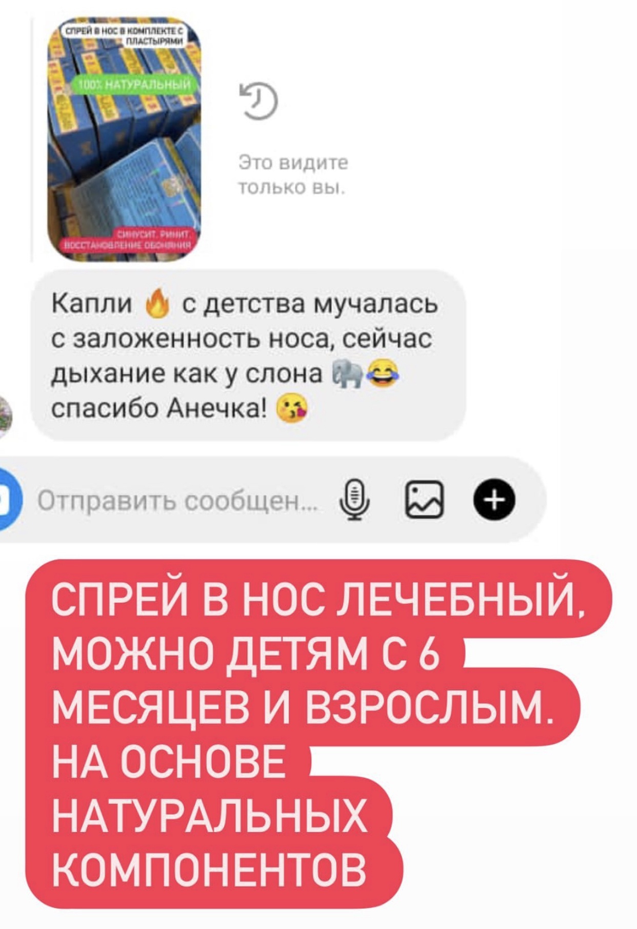 Отзыв на спрей для носа Мяо