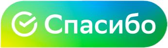 Интеграция со Сбер.Спасибо